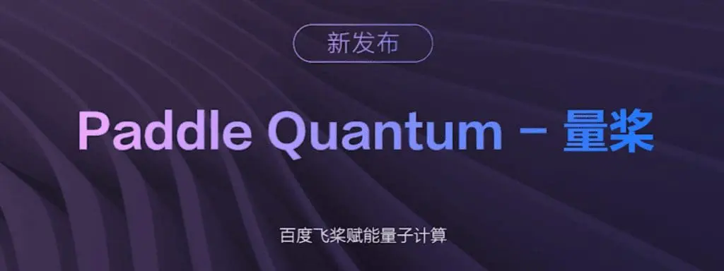 Baidu's new quantum computing cloud service