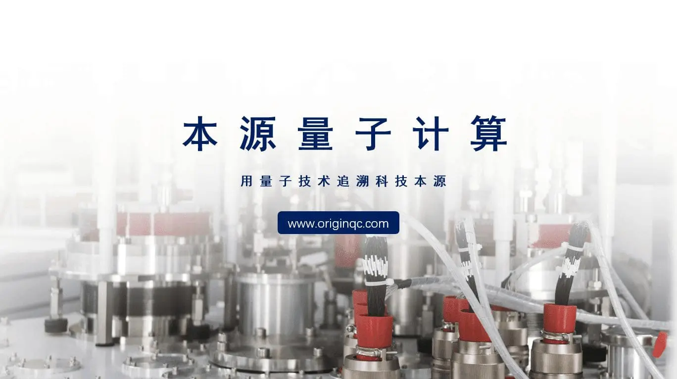 Origin Quantum raises 100 million Yuan in Series A fundraising round