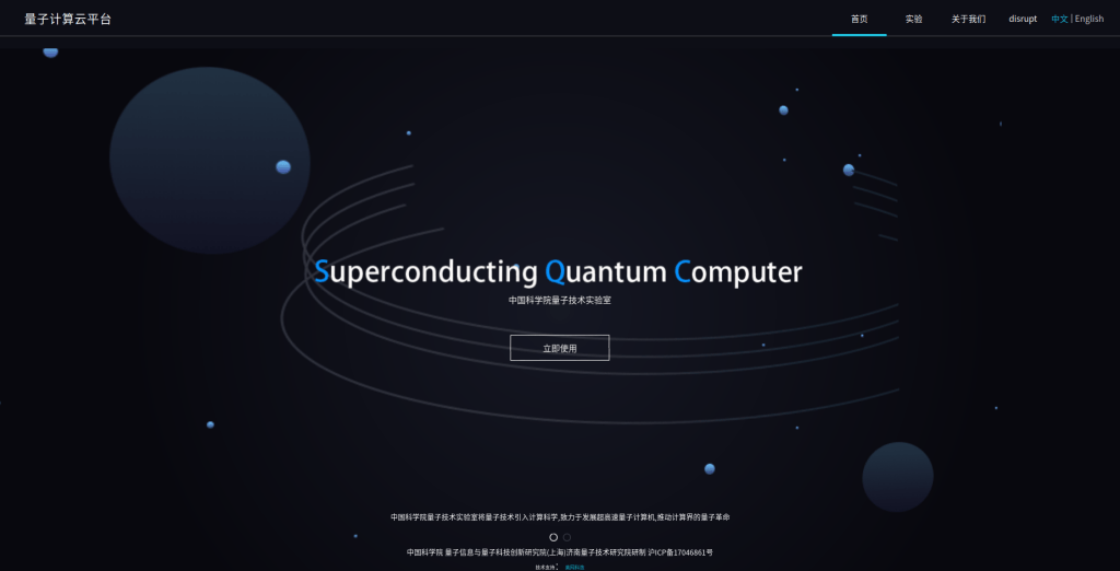 The Chinese Academy of Sciences Quantum Platform in conjunction with Alibaba