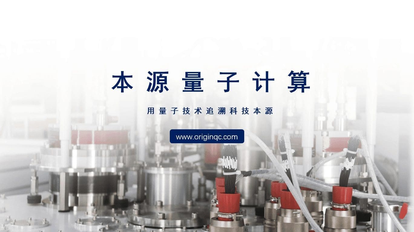 Origin Quantum raises 100 million Yuan in Series A fundraising round